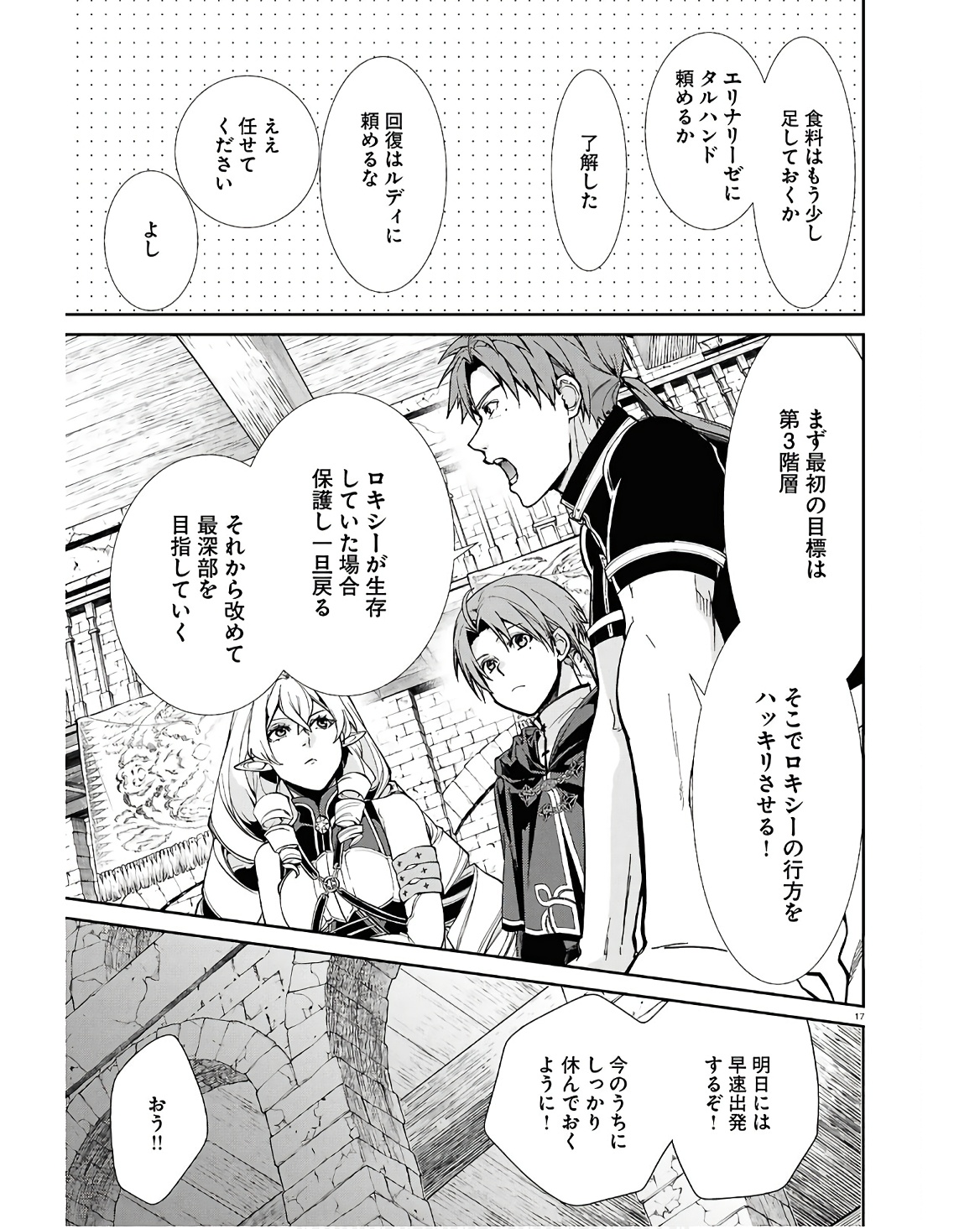 無職転生 異世界行ったら本気だす Chap 101 - Next Chap 102