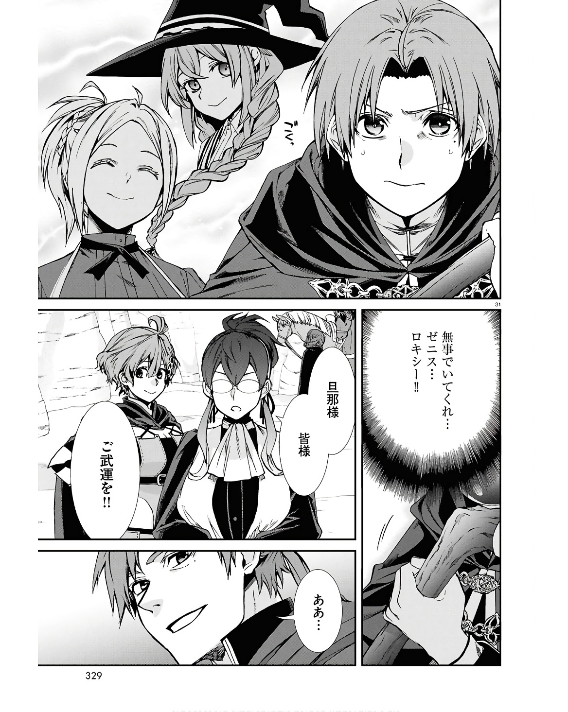 無職転生 異世界行ったら本気だす Chap 101 - Next Chap 102