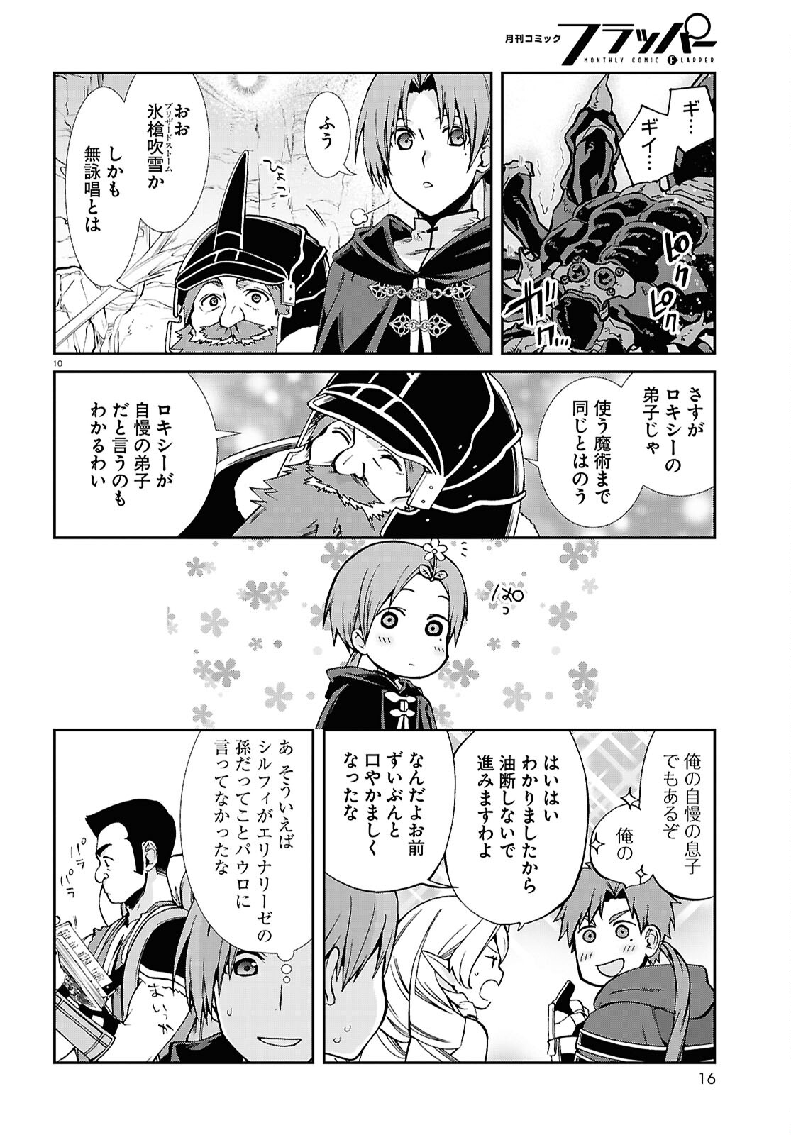 無職転生 異世界行ったら本気だす Chap 102 - Next Chap 103