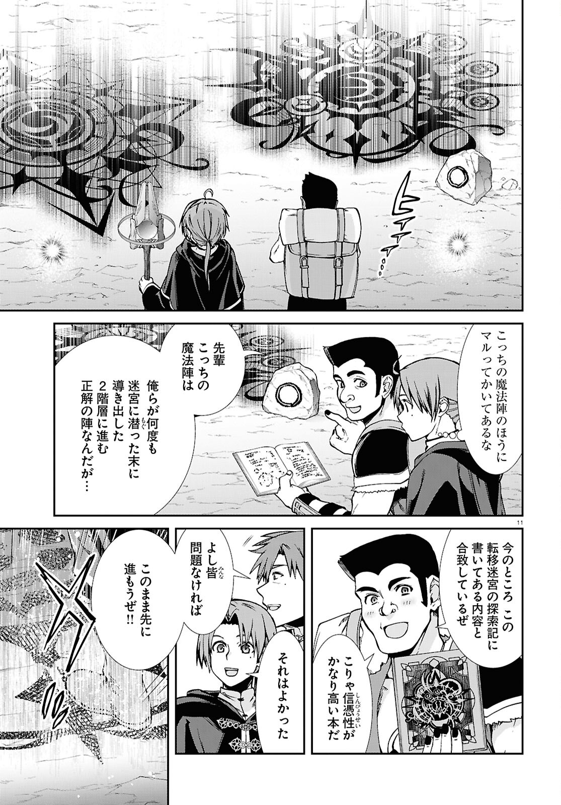 無職転生 異世界行ったら本気だす Chap 102 - Next Chap 103