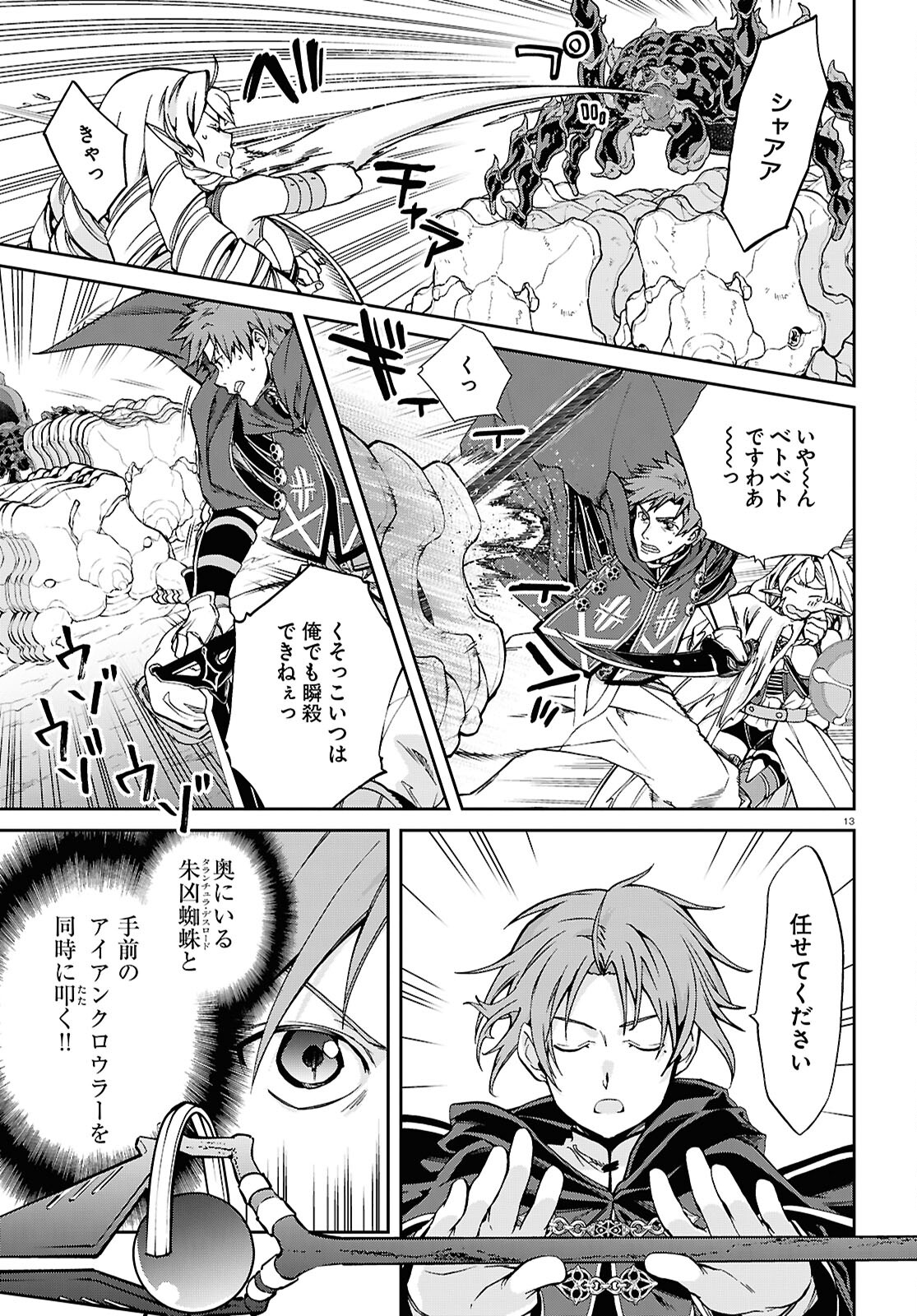 無職転生 異世界行ったら本気だす Chap 102 - Next Chap 103