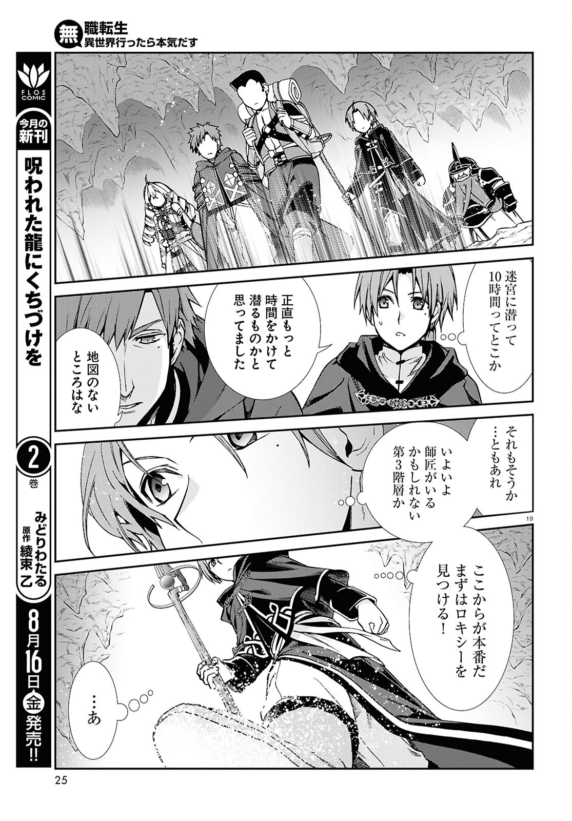 無職転生 異世界行ったら本気だす Chap 102 - Next Chap 103