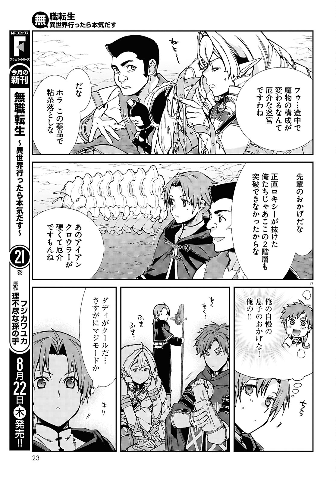 無職転生 異世界行ったら本気だす Chap 102 - Next Chap 103