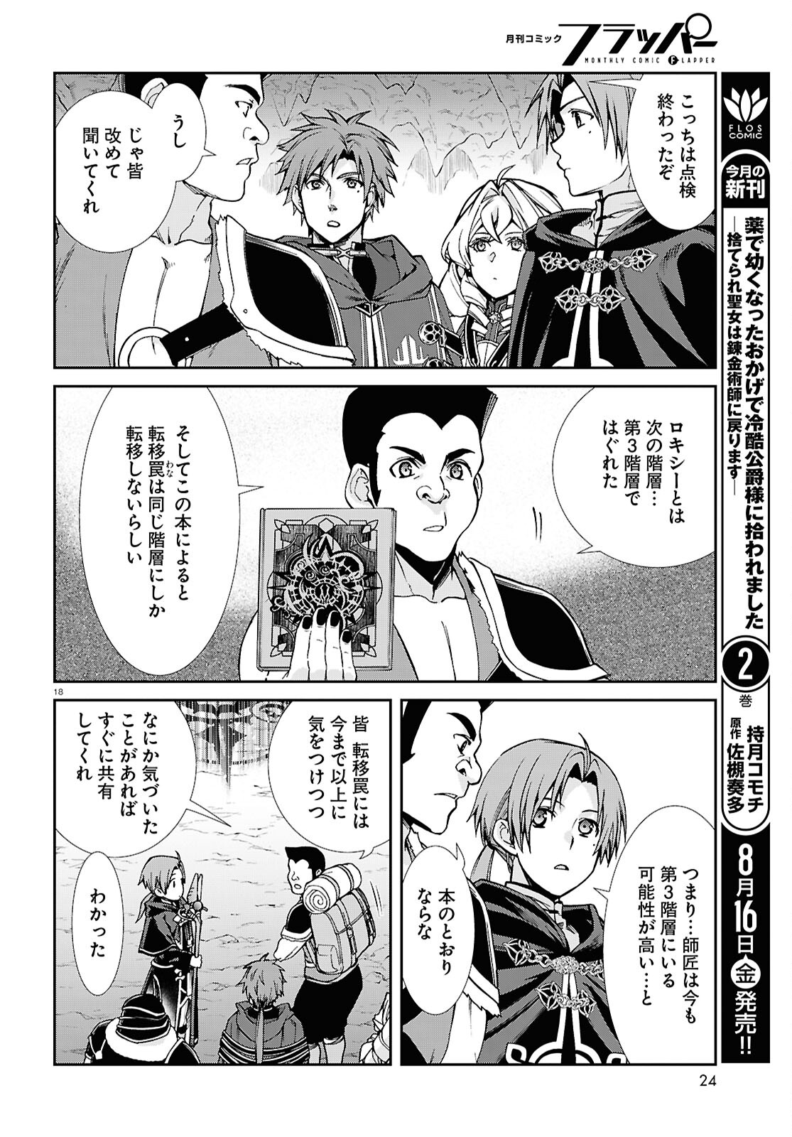 無職転生 異世界行ったら本気だす Chap 102 - Next Chap 103