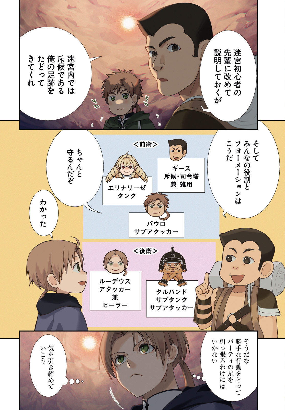 無職転生 異世界行ったら本気だす Chap 102 - Next Chap 103