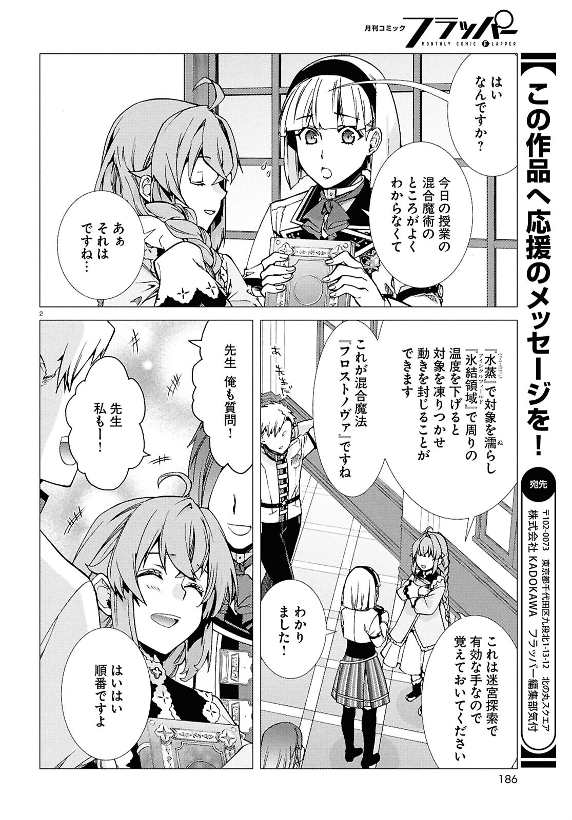 無職転生 異世界行ったら本気だす Chap 103 - Next Chap 104