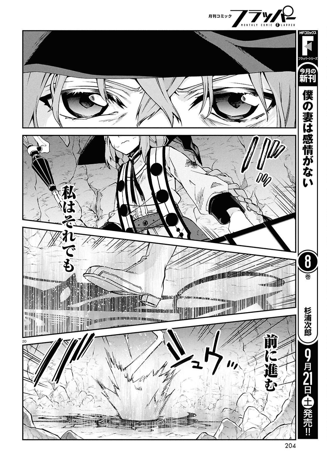 無職転生 異世界行ったら本気だす Chap 103 - Next Chap 104