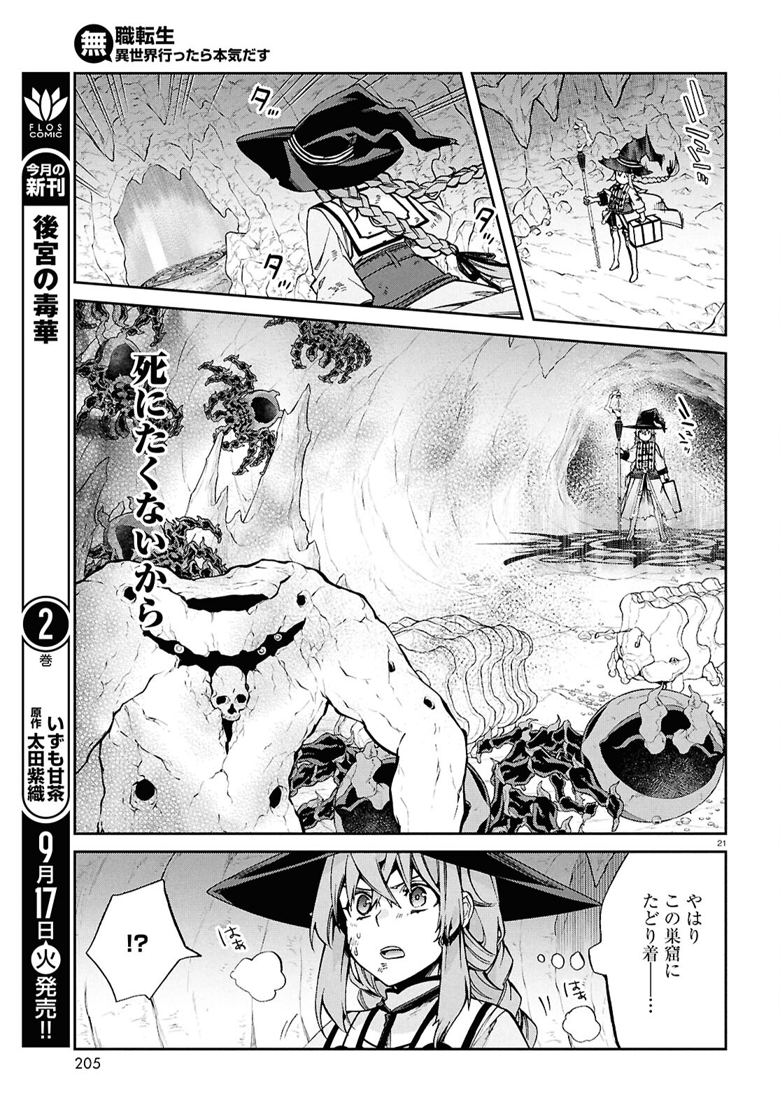 無職転生 異世界行ったら本気だす Chap 103 - Next Chap 104