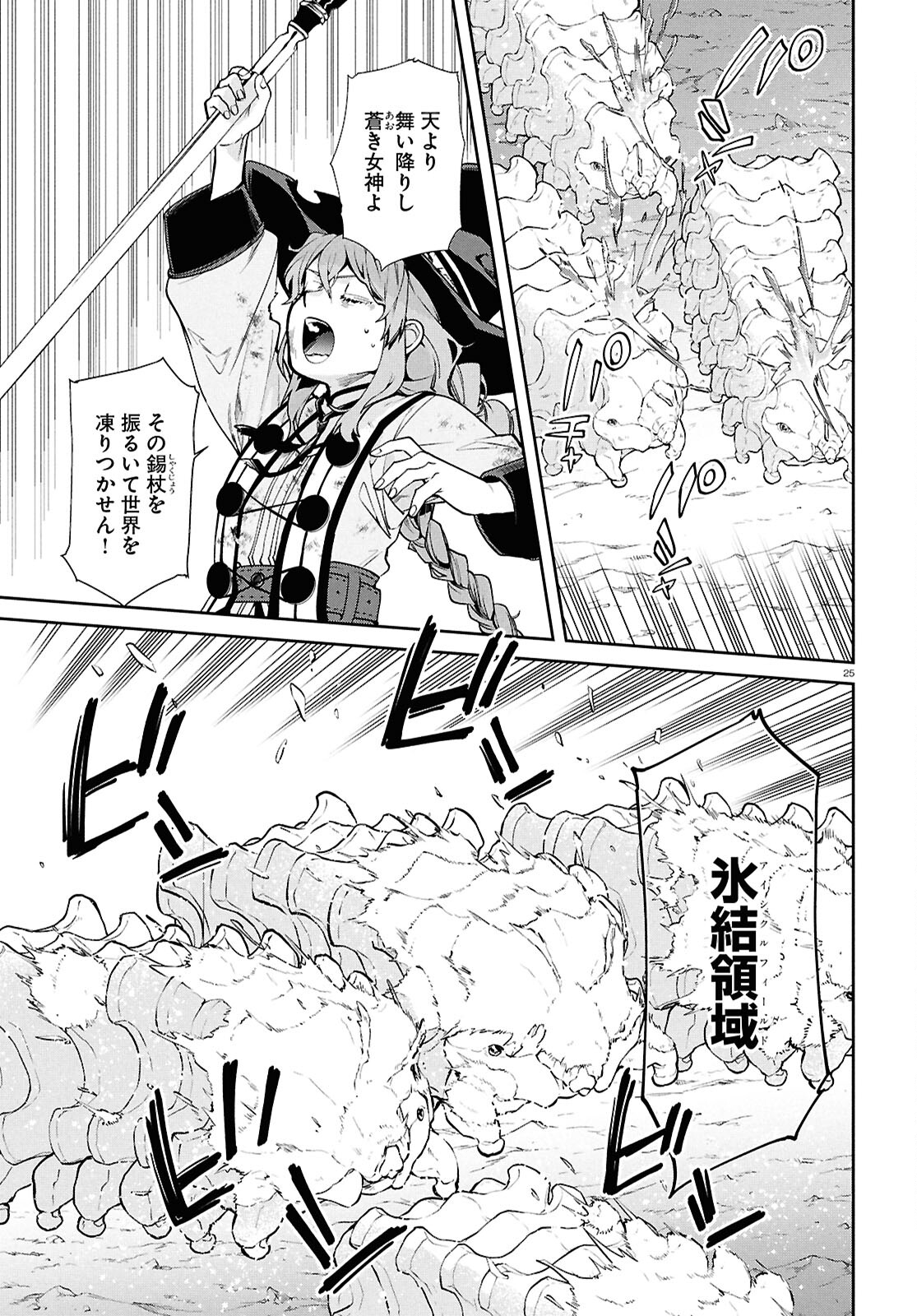 無職転生 異世界行ったら本気だす Chap 103 - Next Chap 104