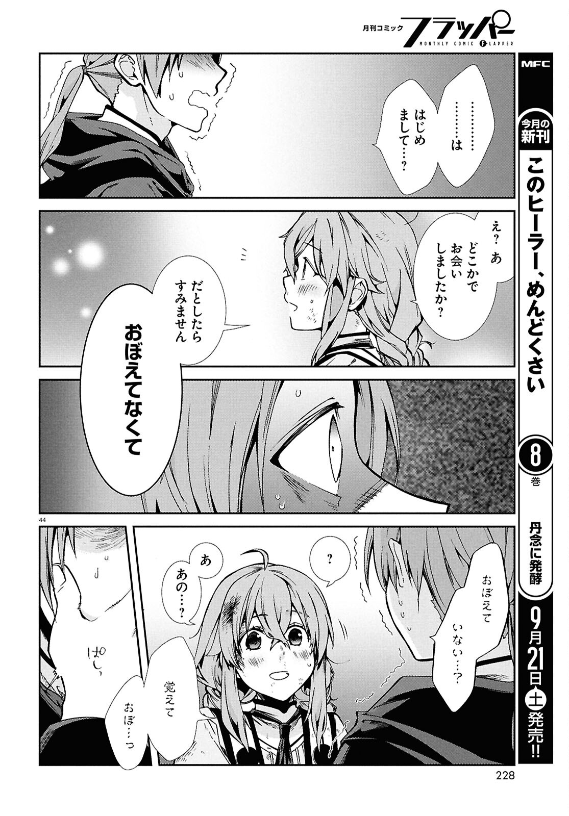 無職転生 異世界行ったら本気だす Chap 103 - Next Chap 104