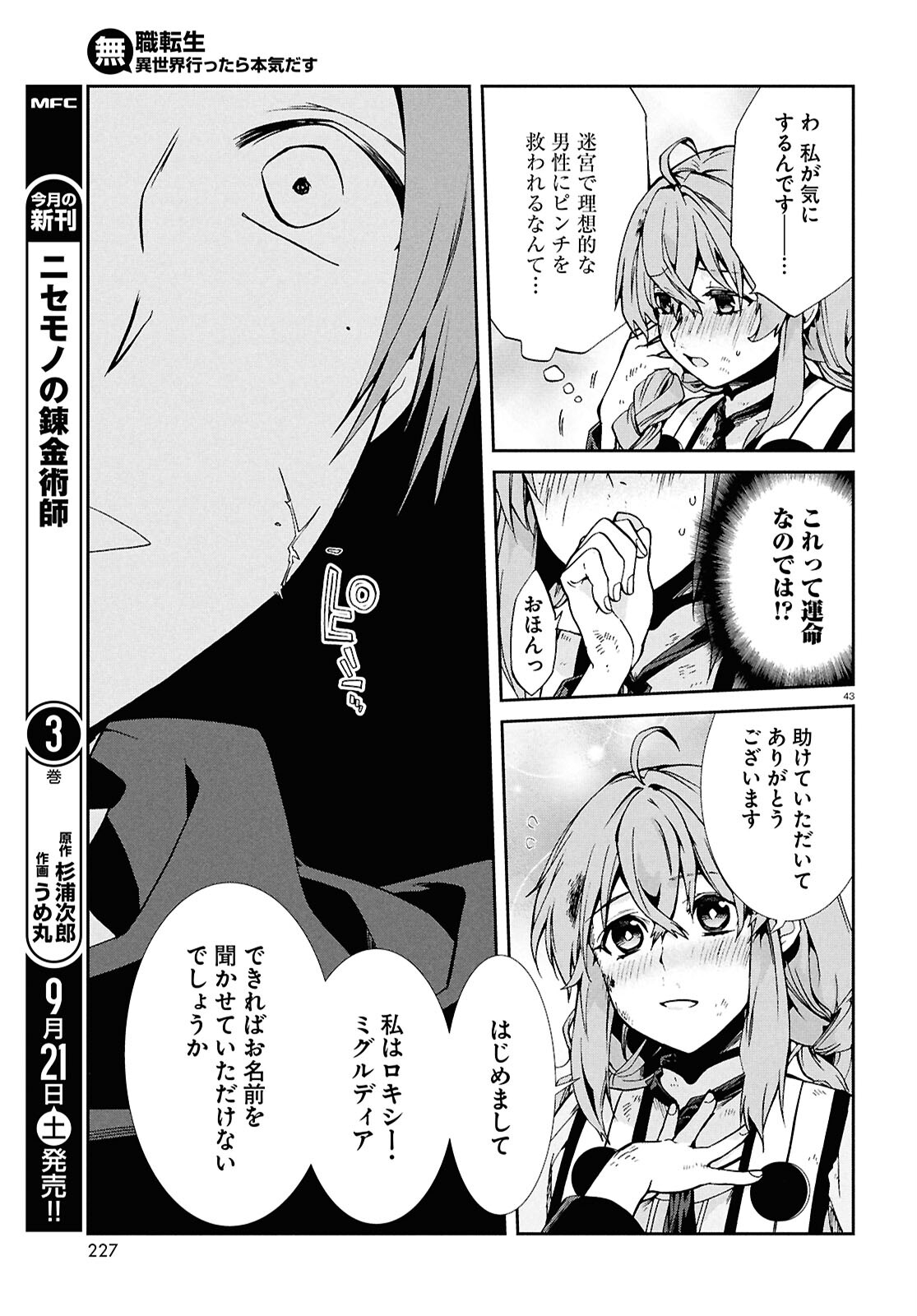 無職転生 異世界行ったら本気だす Chap 103 - Next Chap 104