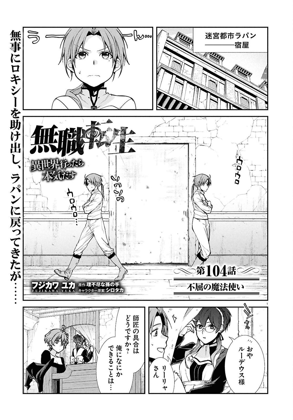 無職転生 異世界行ったら本気だす Chap 104 - Next Chap 105