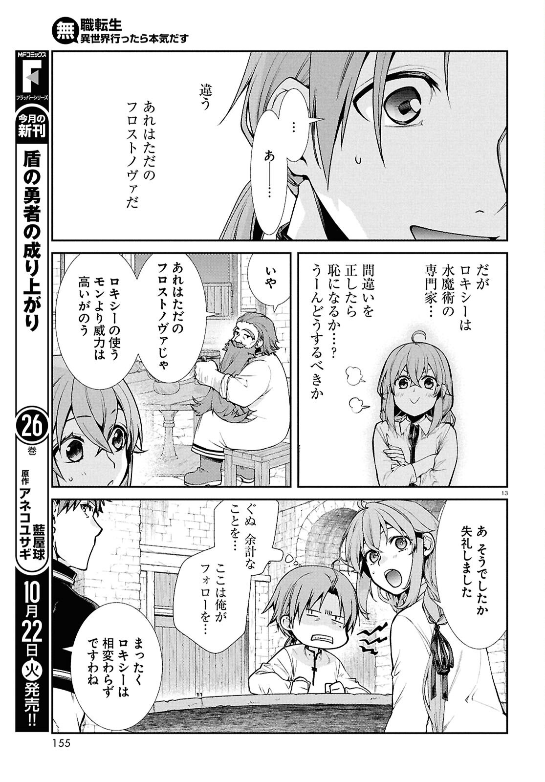 無職転生 異世界行ったら本気だす Chap 104 - Next Chap 105