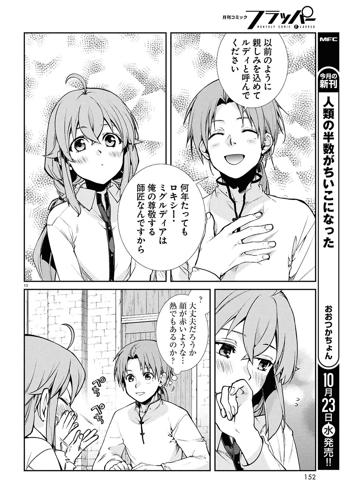 無職転生 異世界行ったら本気だす Chap 104 - Next Chap 105