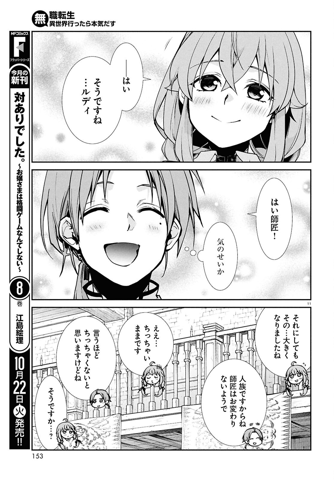 無職転生 異世界行ったら本気だす Chap 104 - Next Chap 105