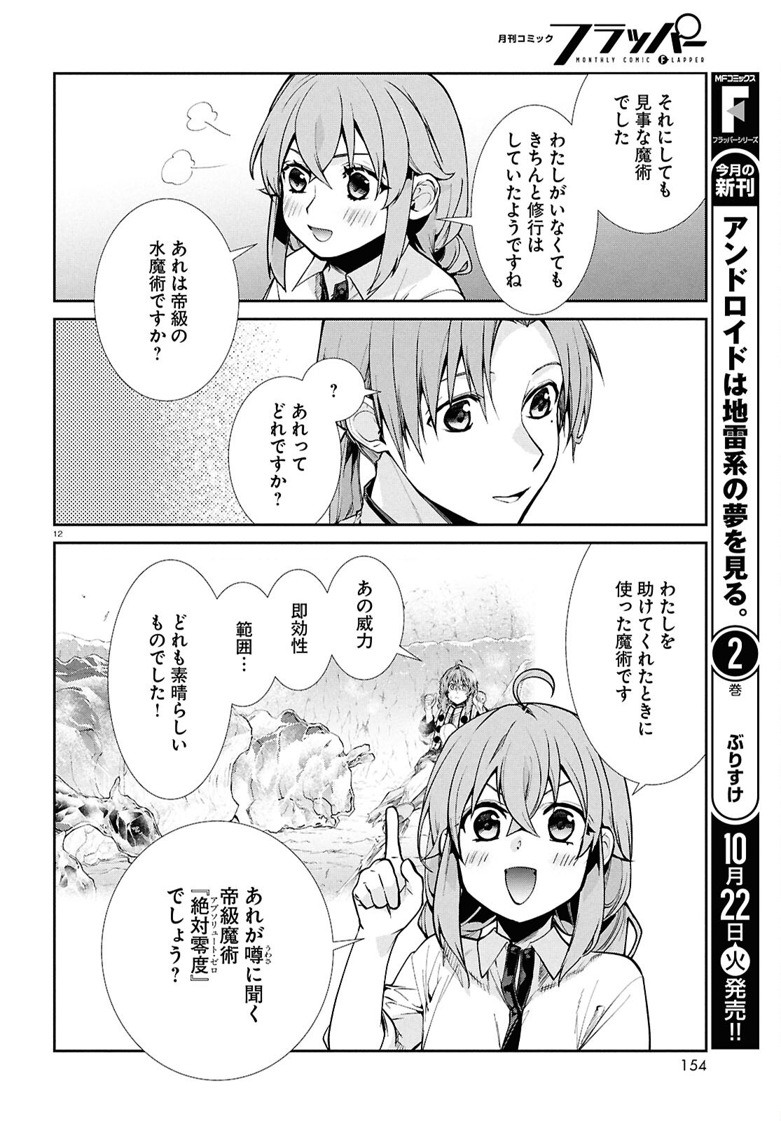無職転生 異世界行ったら本気だす Chap 104 - Next Chap 105