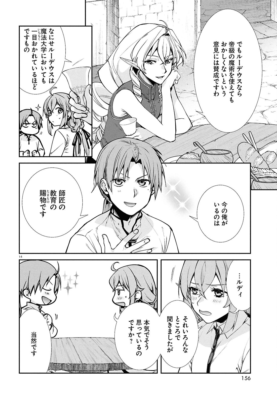 無職転生 異世界行ったら本気だす Chap 104 - Next Chap 105