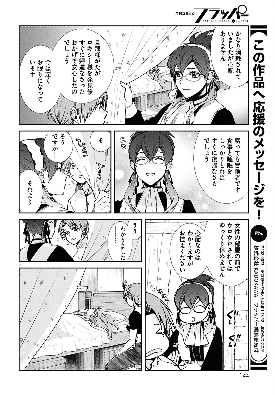 無職転生 異世界行ったら本気だす Chap 104 - Next Chap 105