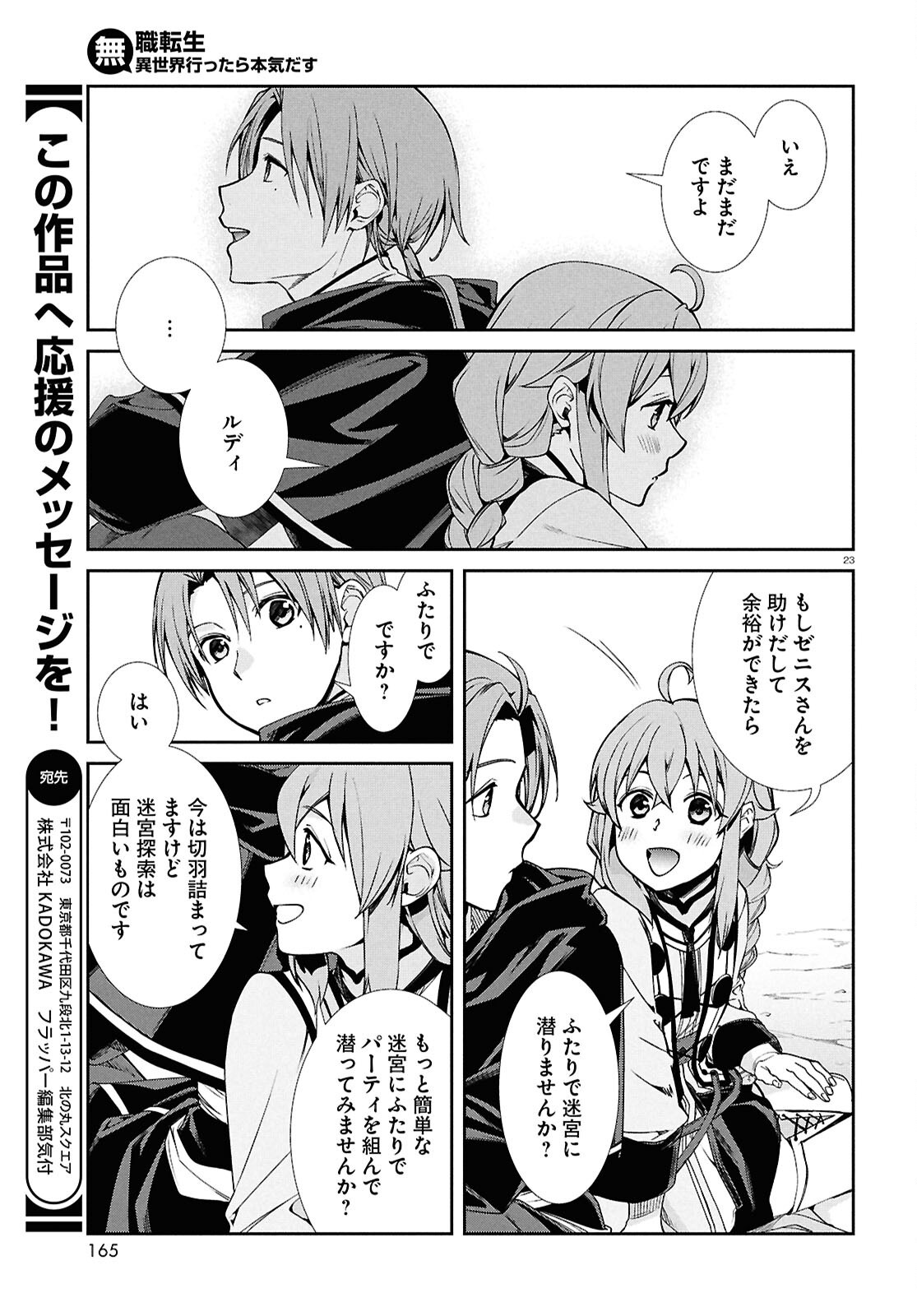無職転生 異世界行ったら本気だす Chap 104 - Next Chap 105