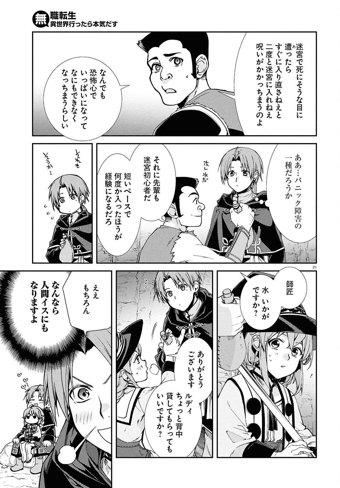 無職転生 異世界行ったら本気だす Chap 104 - Next Chap 105