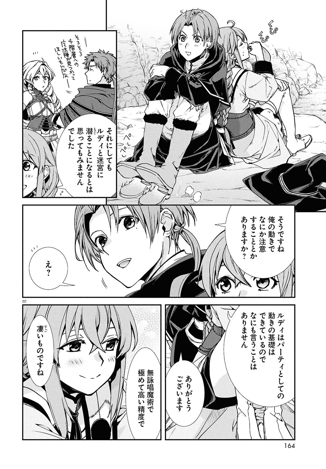 無職転生 異世界行ったら本気だす Chap 104 - Next Chap 105