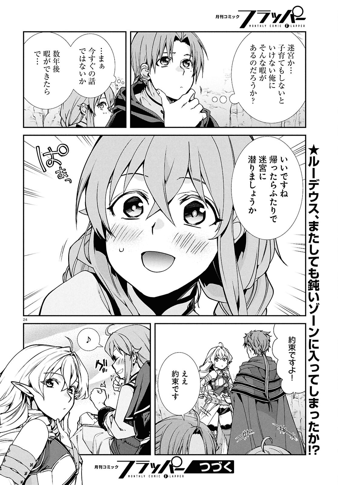 無職転生 異世界行ったら本気だす Chap 104 - Next Chap 105