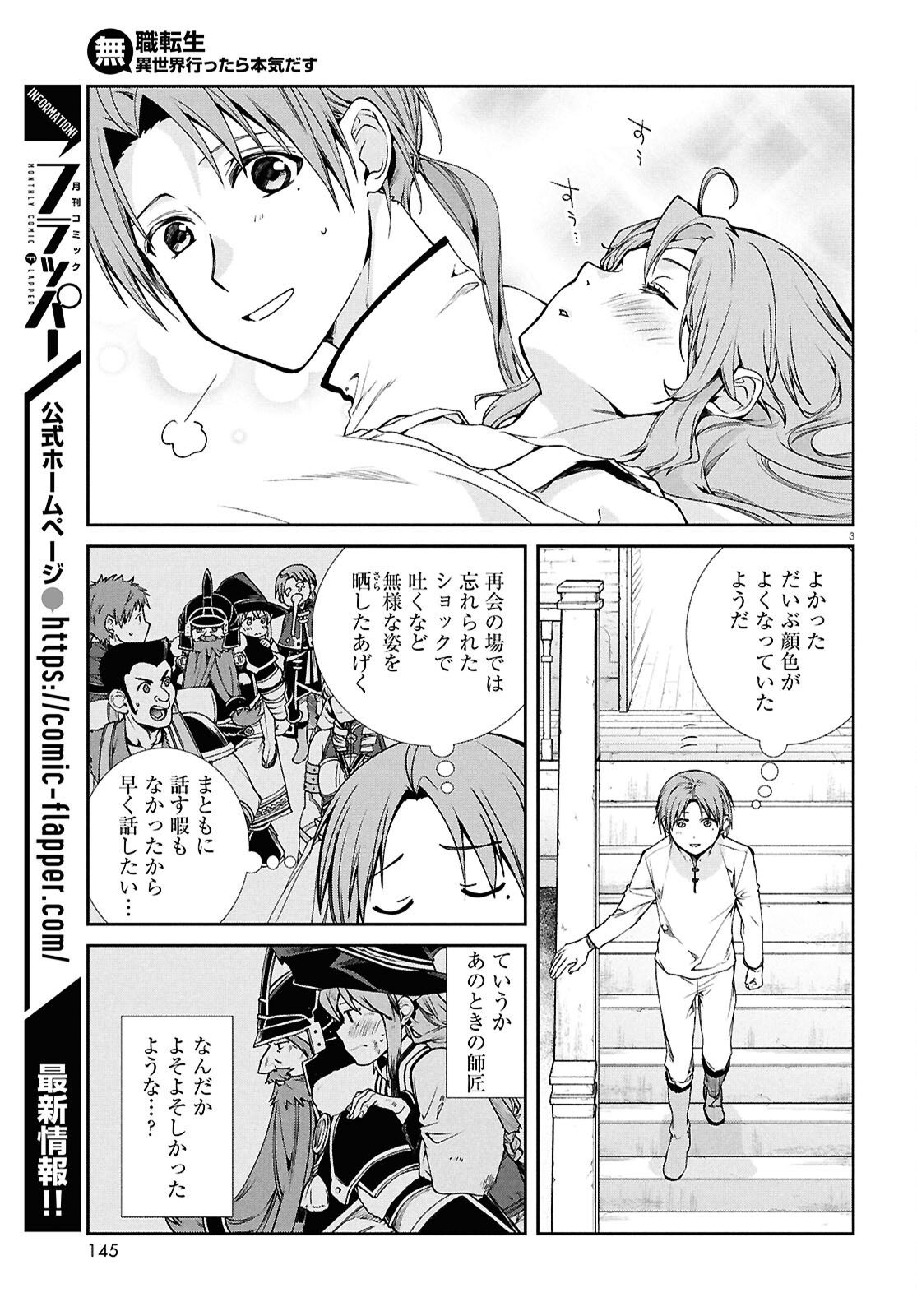 無職転生 異世界行ったら本気だす Chap 104 - Next Chap 105