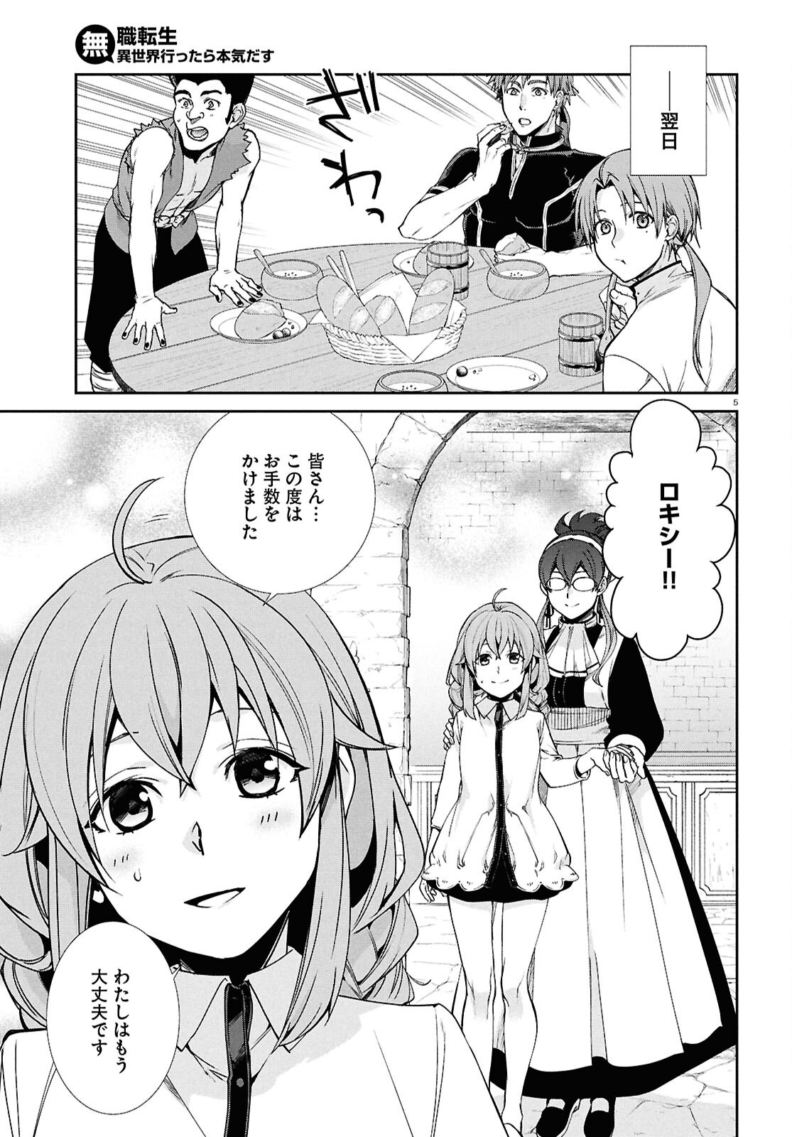 無職転生 異世界行ったら本気だす Chap 104 - Next Chap 105