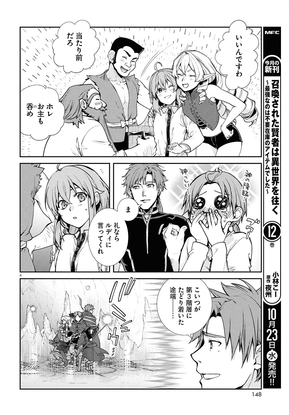 無職転生 異世界行ったら本気だす Chap 104 - Next Chap 105