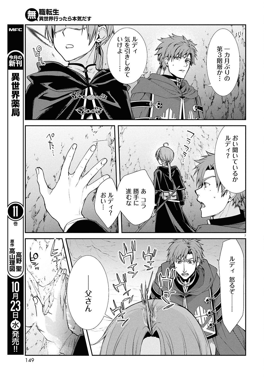 無職転生 異世界行ったら本気だす Chap 104 - Next Chap 105