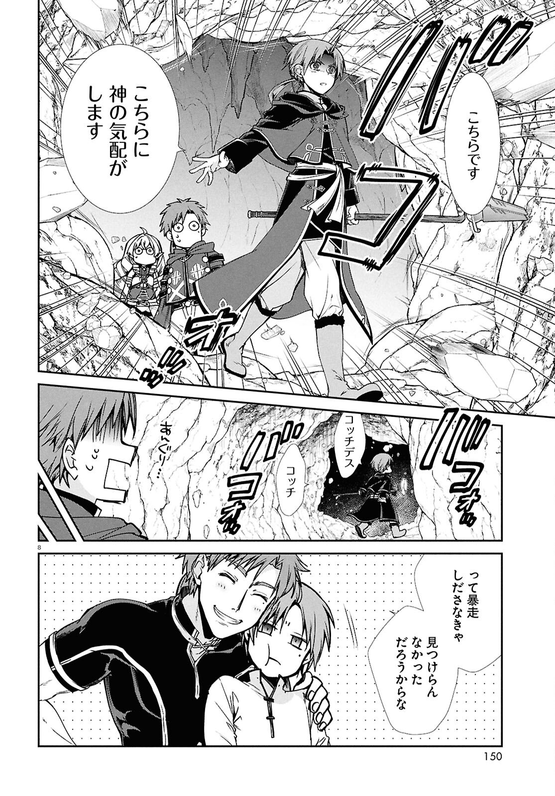 無職転生 異世界行ったら本気だす Chap 104 - Next Chap 105