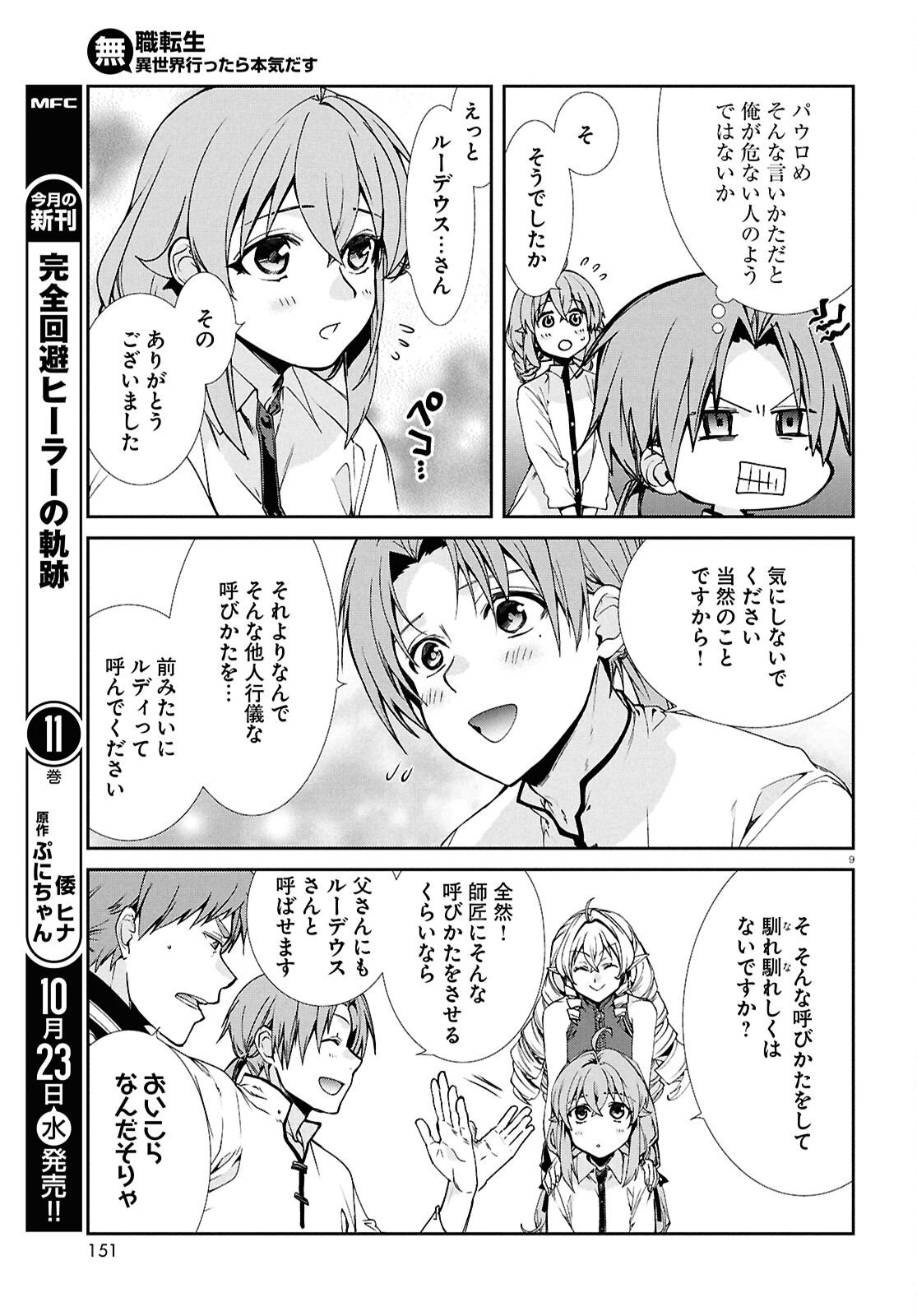 無職転生 異世界行ったら本気だす Chap 104 - Next Chap 105