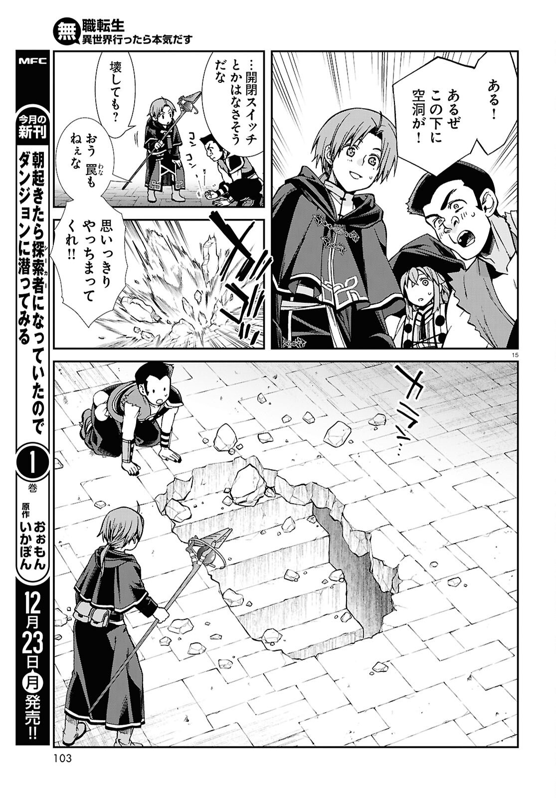 無職転生 異世界行ったら本気だす Chap 106 - Next Chap 107