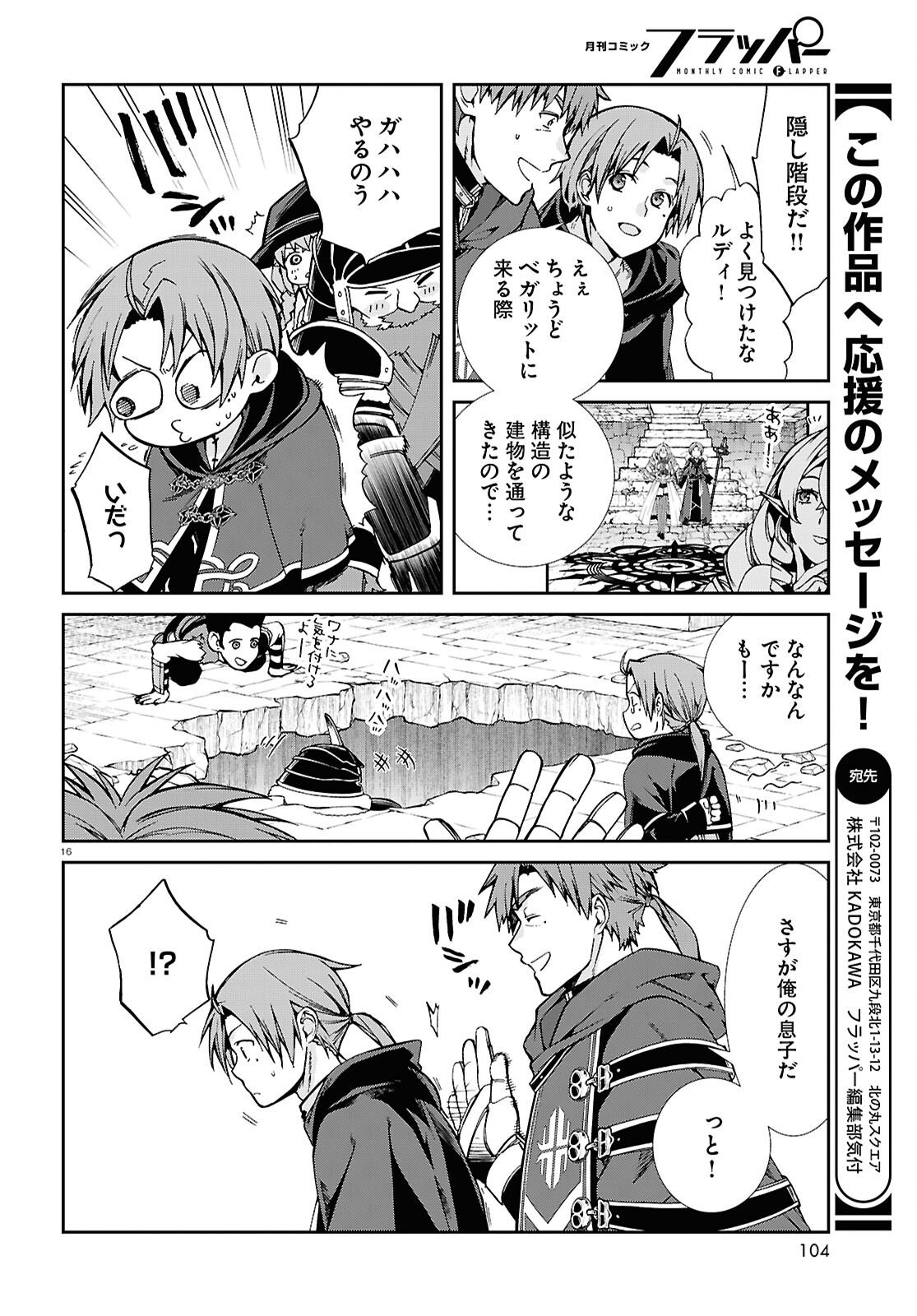 無職転生 異世界行ったら本気だす Chap 106 - Next Chap 107