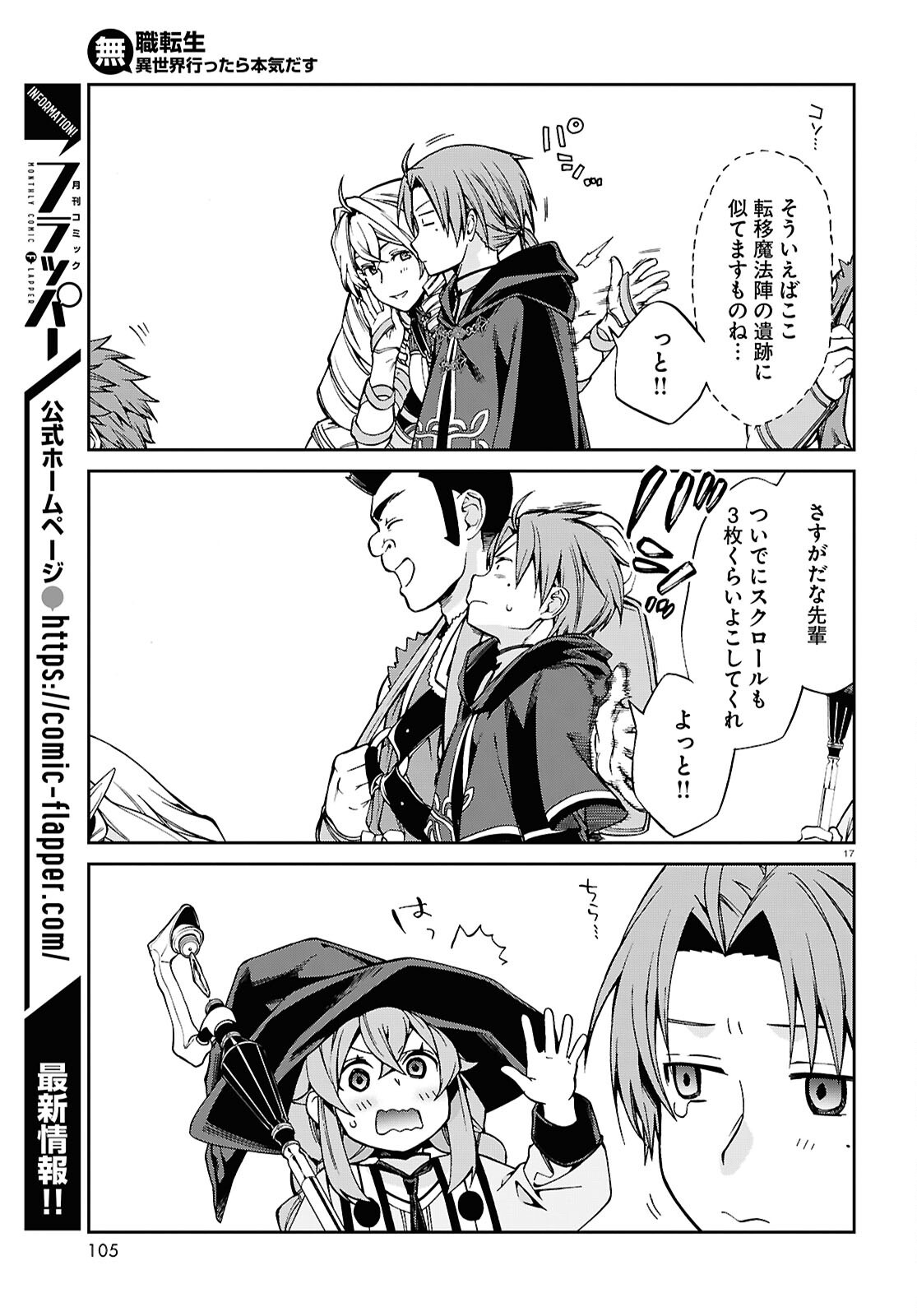 無職転生 異世界行ったら本気だす Chap 106 - Next Chap 107