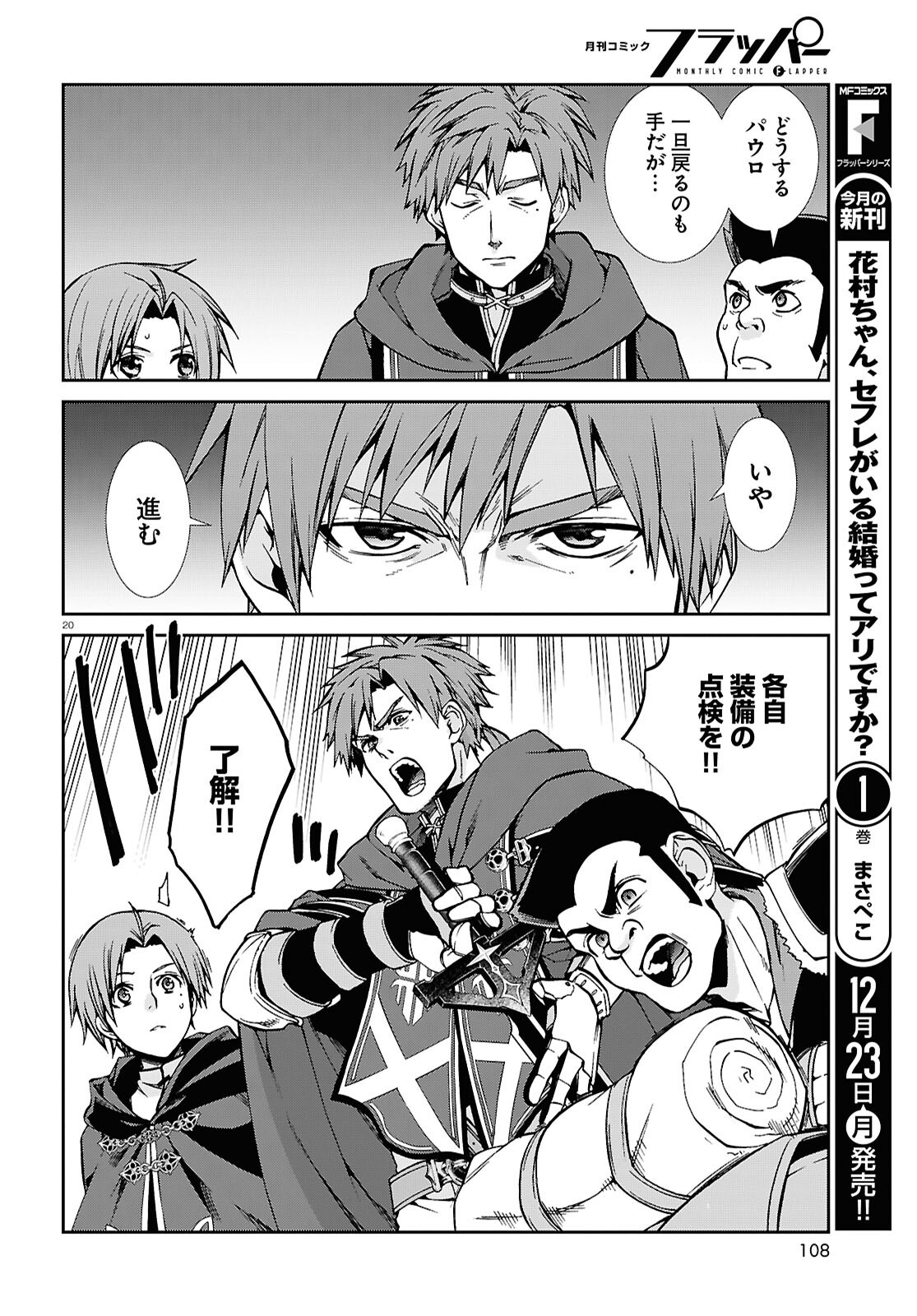 無職転生 異世界行ったら本気だす Chap 106 - Next Chap 107