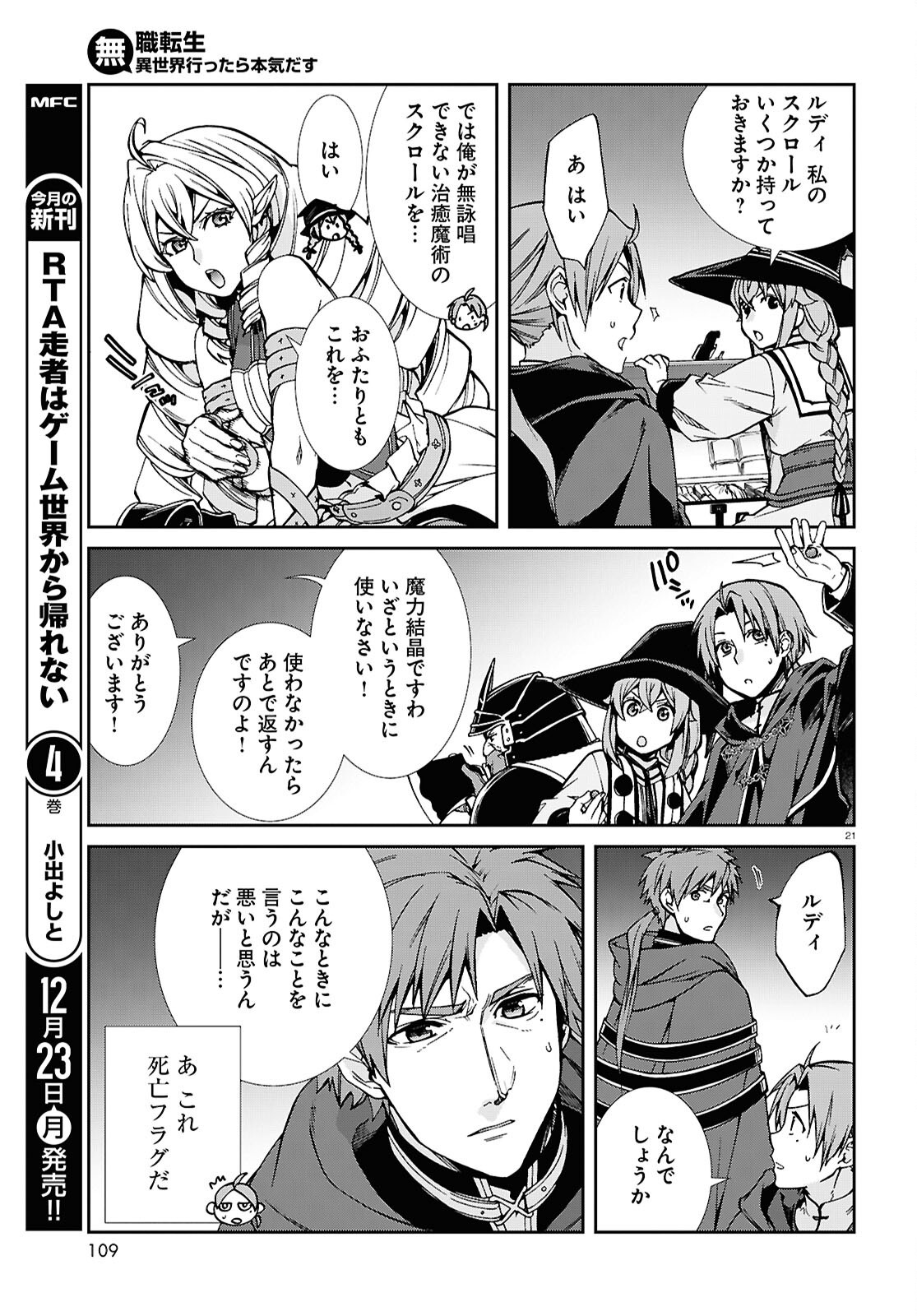 無職転生 異世界行ったら本気だす Chap 106 - Next Chap 107