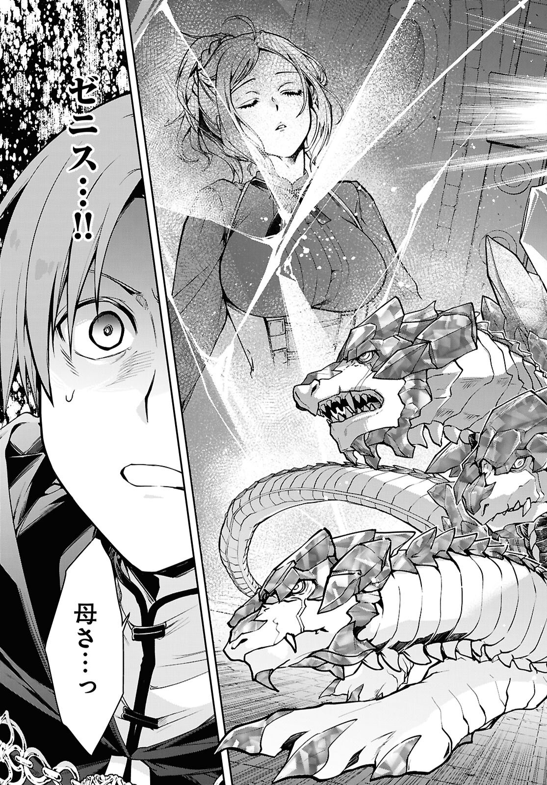 無職転生 異世界行ったら本気だす Chap 106 - Next Chap 107