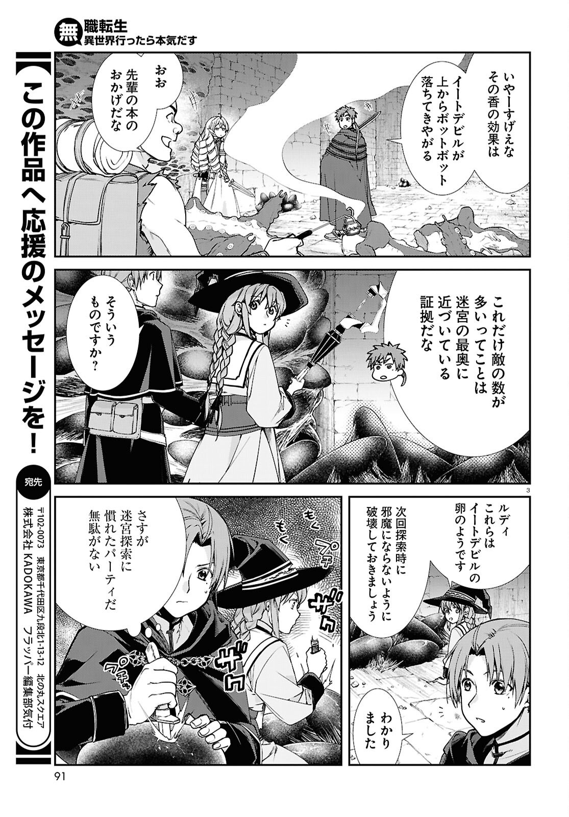 無職転生 異世界行ったら本気だす Chap 106 - Next Chap 107