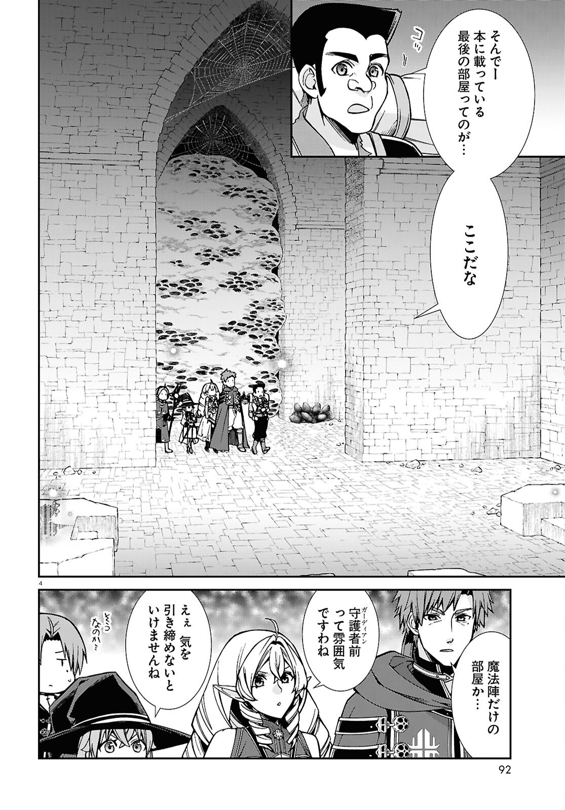 無職転生 異世界行ったら本気だす Chap 106 - Next Chap 107