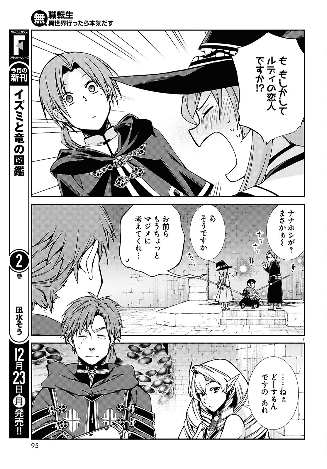無職転生 異世界行ったら本気だす Chap 106 - Next Chap 107