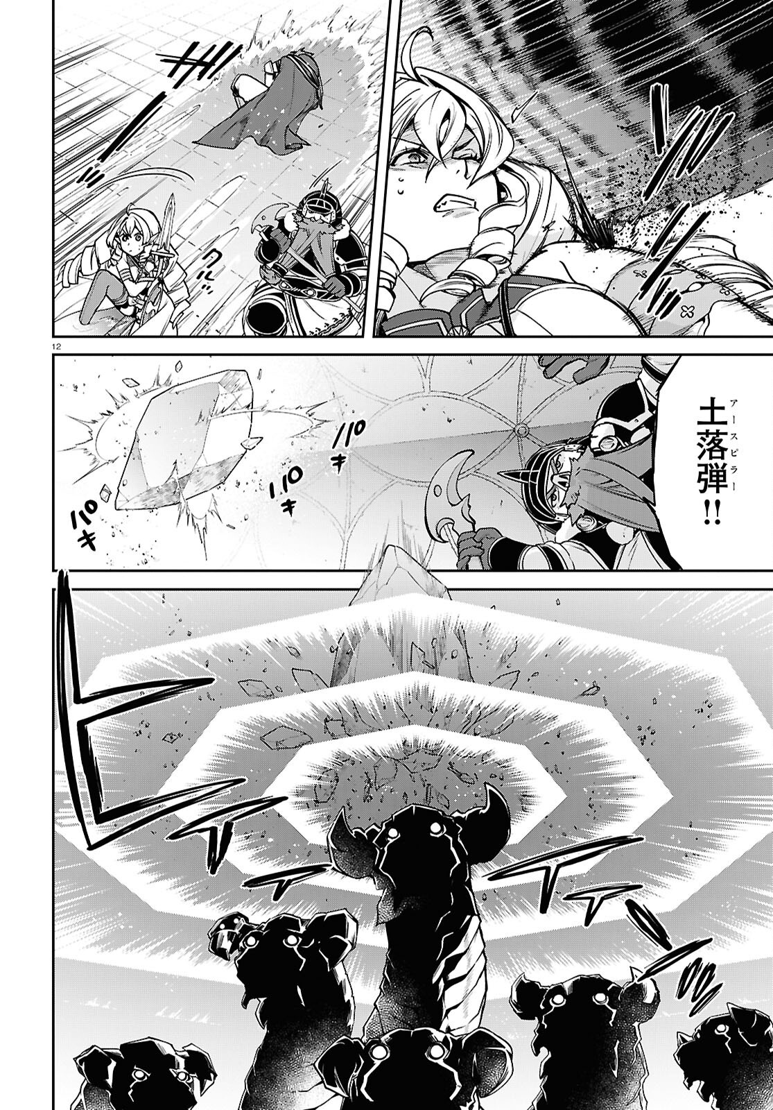 無職転生 異世界行ったら本気だす Chap 107 - Next Chap 108