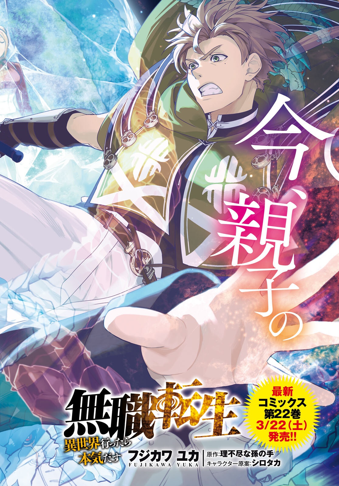無職転生 異世界行ったら本気だす Chap 107 - Next Chap 108