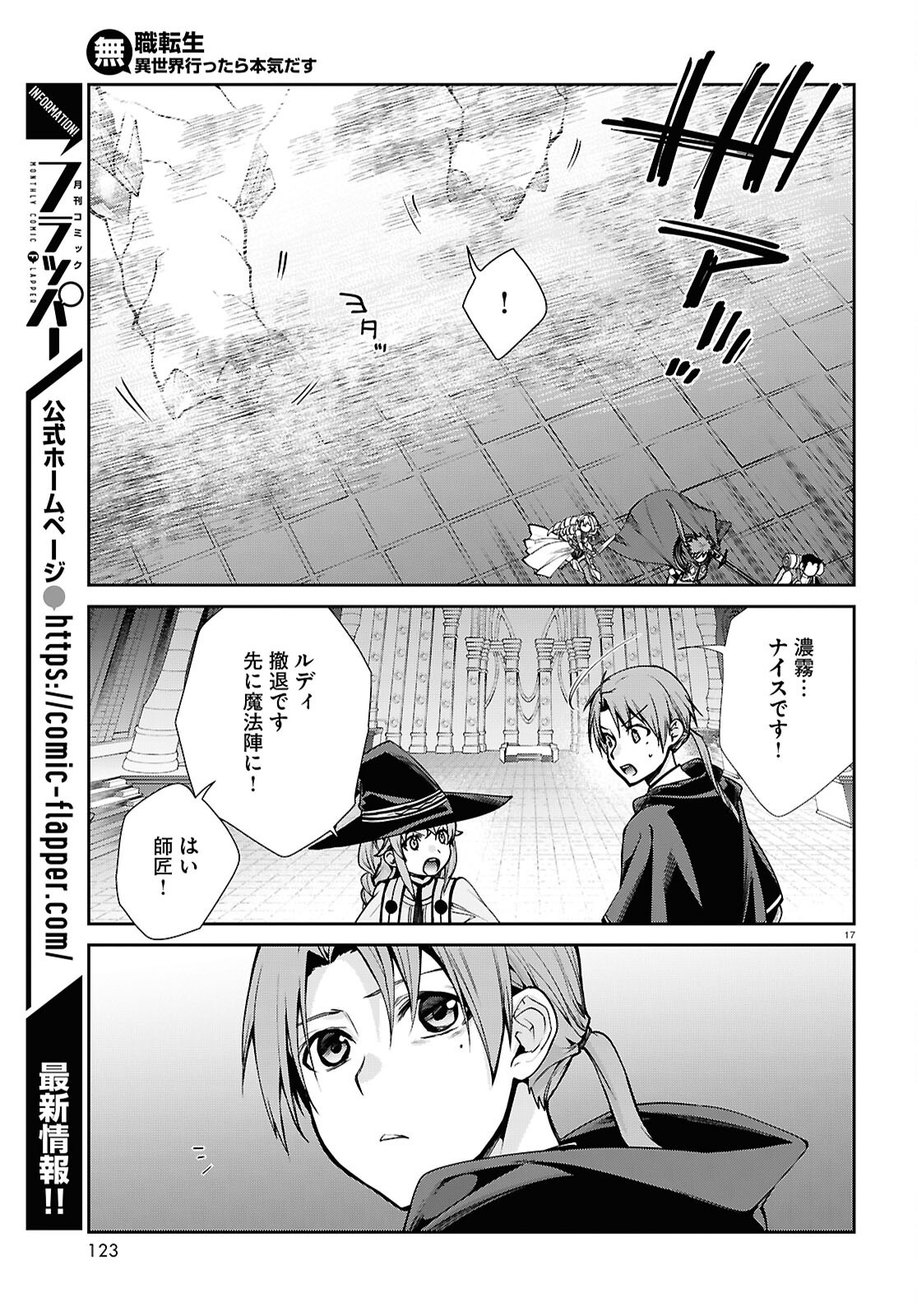 無職転生 異世界行ったら本気だす Chap 107 - Next Chap 108