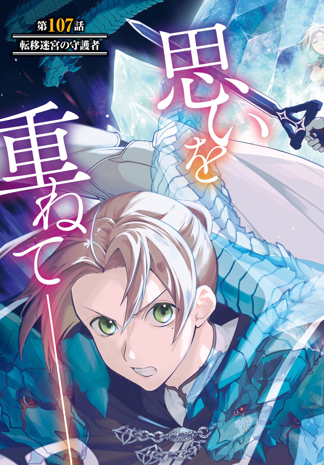 無職転生 異世界行ったら本気だす Chap 107 - Next Chap 108