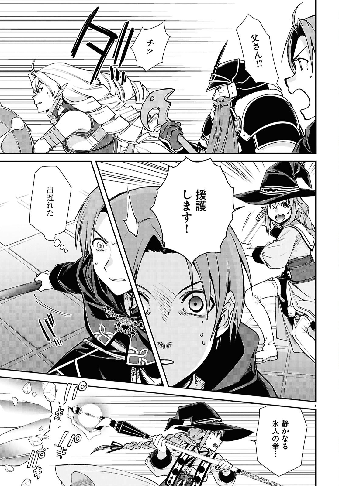 無職転生 異世界行ったら本気だす Chap 107 - Next Chap 108