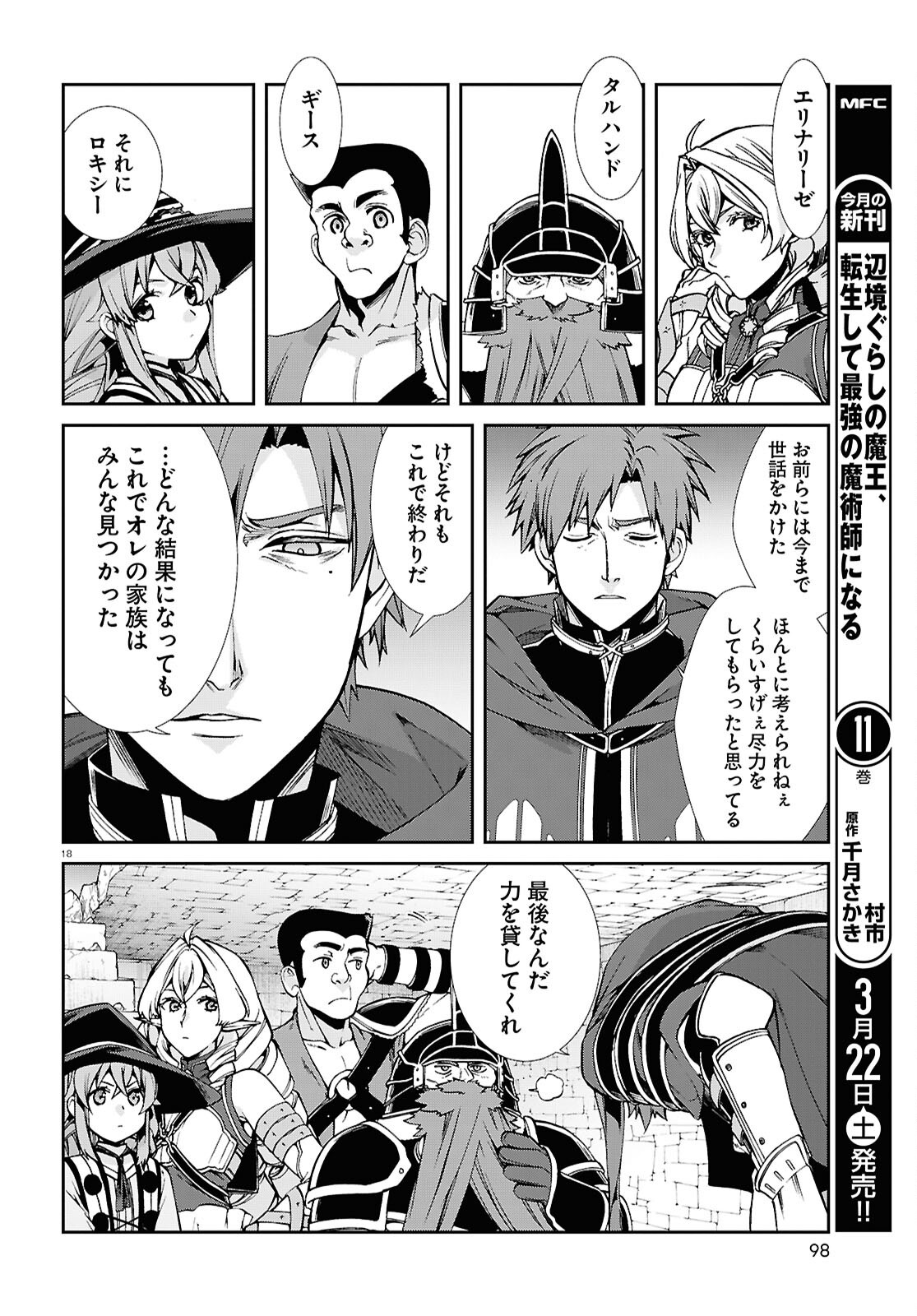 無職転生 異世界行ったら本気だす Chap 108 - Next Chap 109