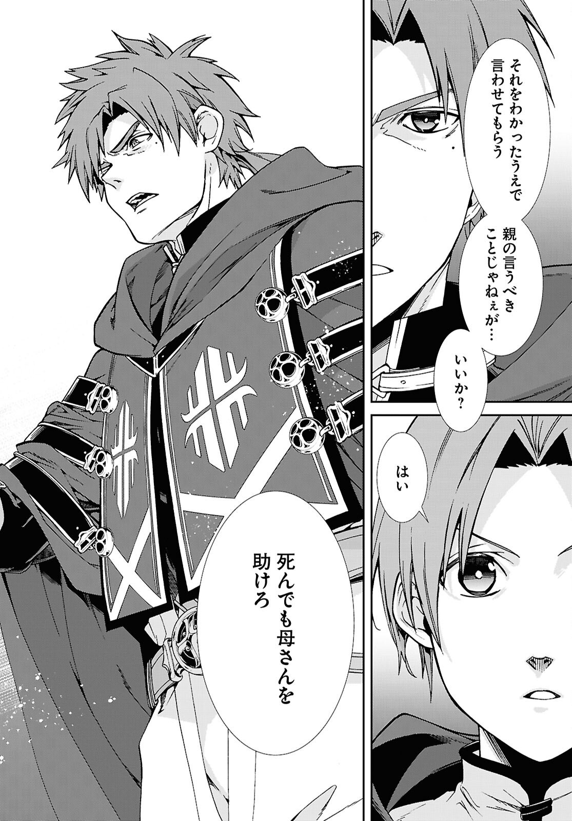 無職転生 異世界行ったら本気だす Chap 108 - Next Chap 109