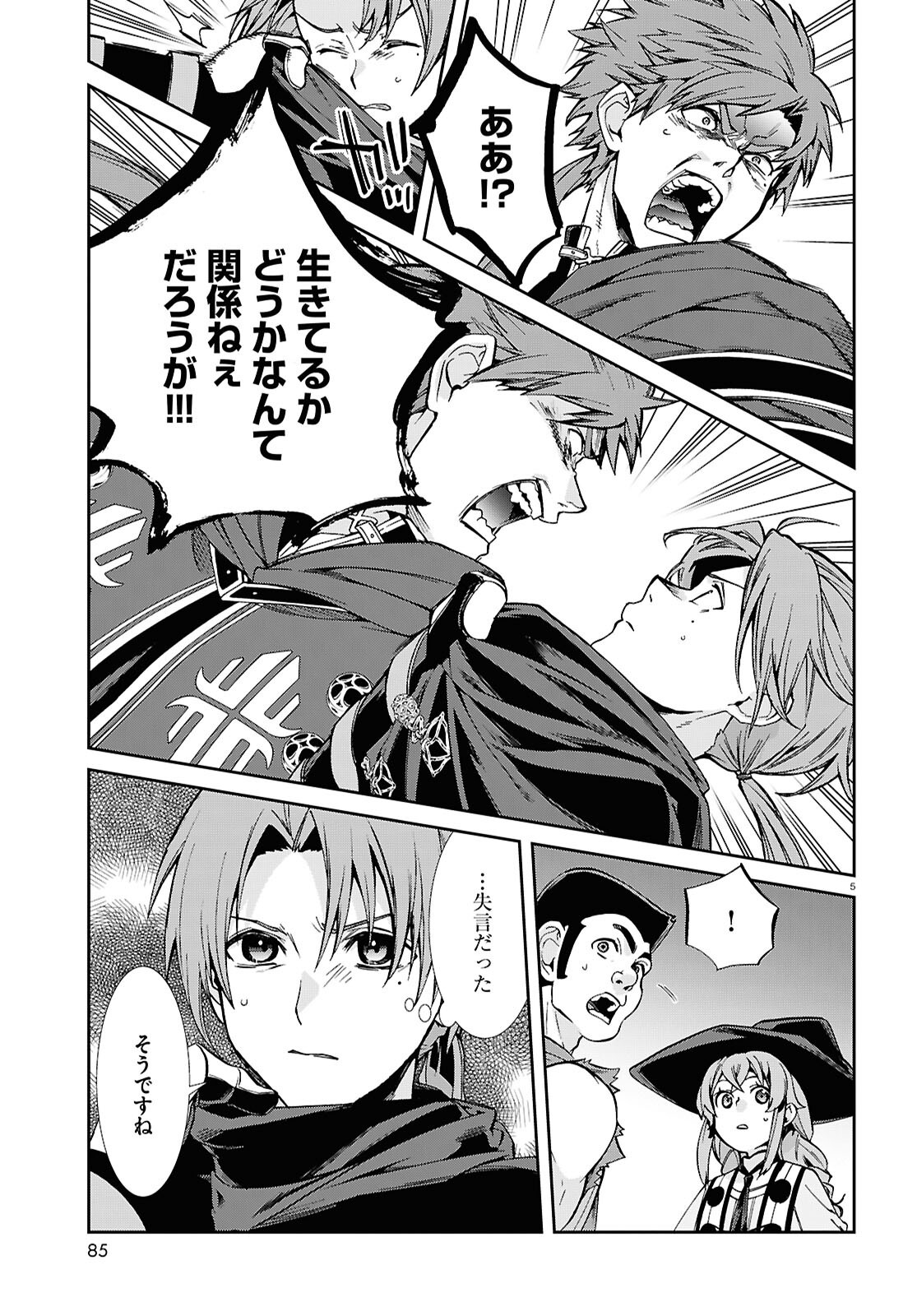 無職転生 異世界行ったら本気だす Chap 108 - Next Chap 109