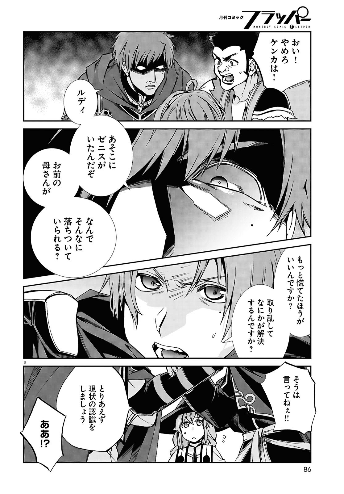 無職転生 異世界行ったら本気だす Chap 108 - Next Chap 109